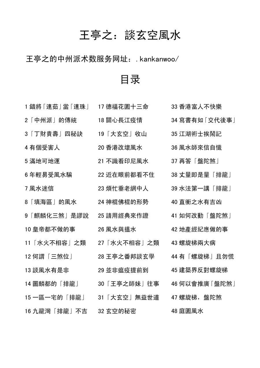《王亭之談玄空風水》第 2 頁