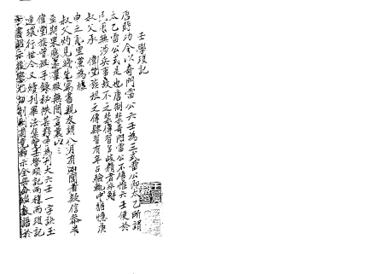 《壬學瑣記》第 1 頁
