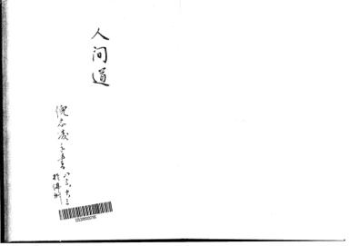 《人間道》第 1 頁