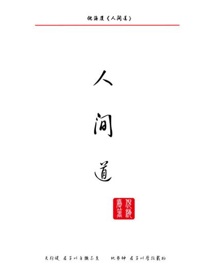 《人間道》第 1 頁