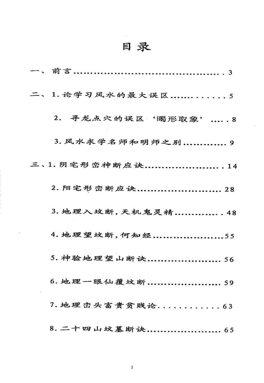 《形巒斷事真訣》第 2 頁
