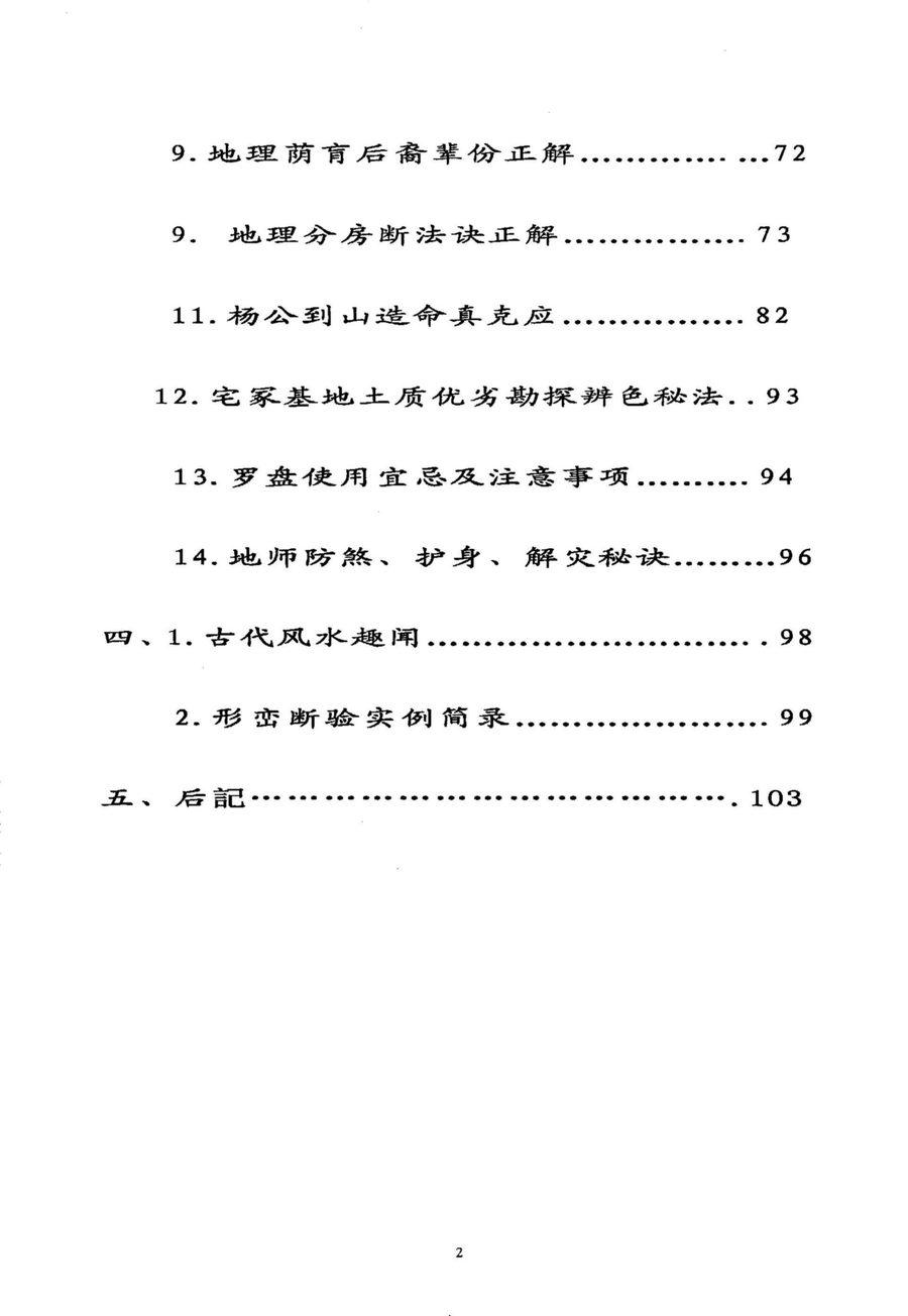 《形巒斷事真訣》第 3 頁