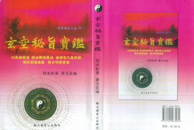 《玄空秘旨寶鑑》第 1 頁