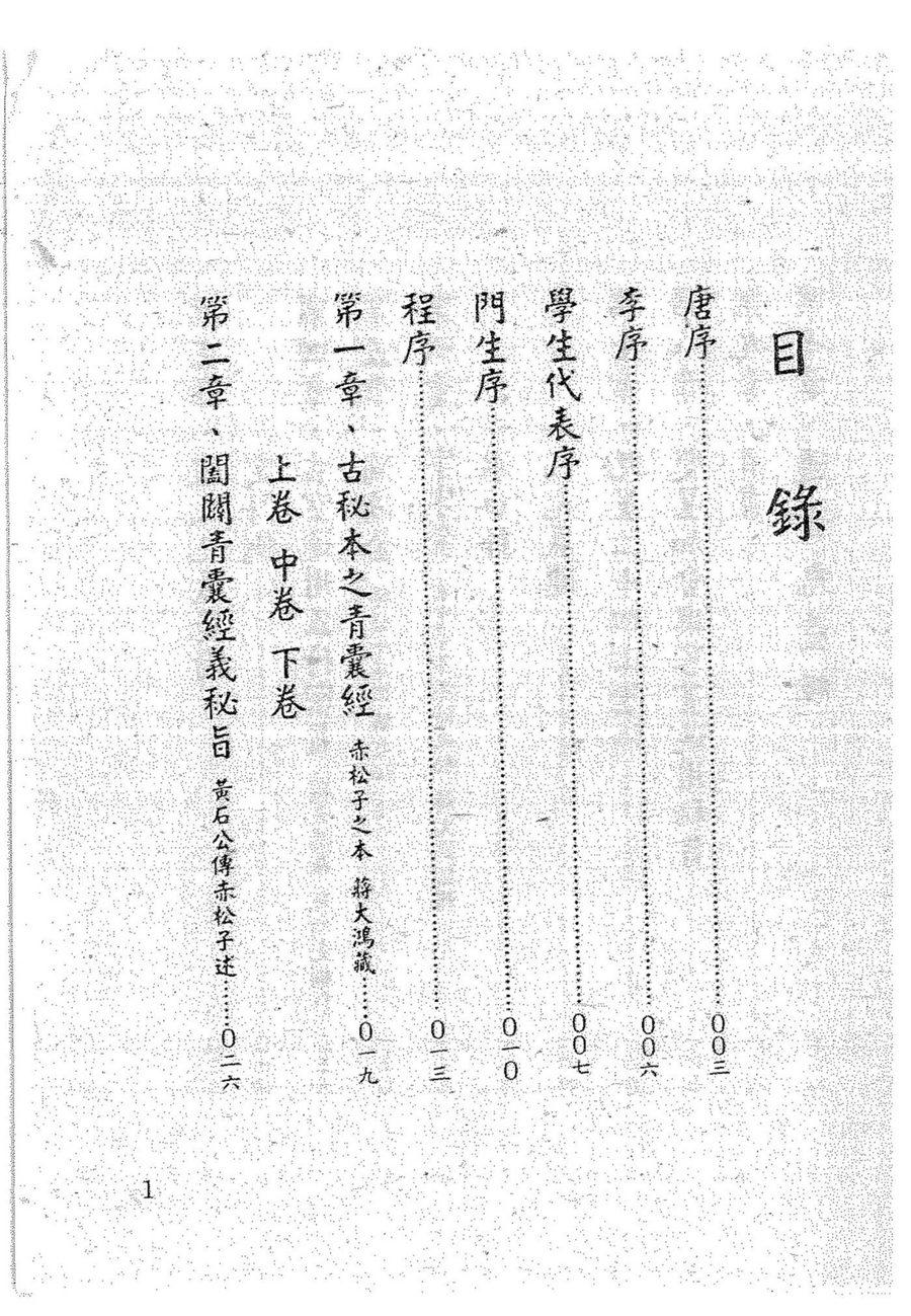 《玄空秘旨寶鑑》第 4 頁