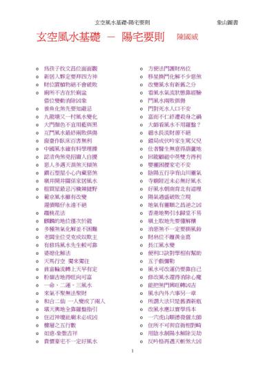 《玄空風水基礎－陽宅要則》第 1 頁