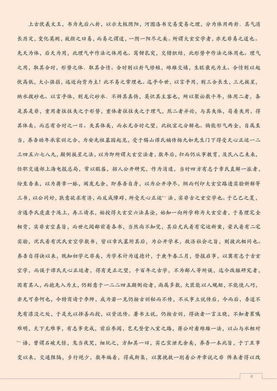 《玄空風水學核心秘本》第 4 頁