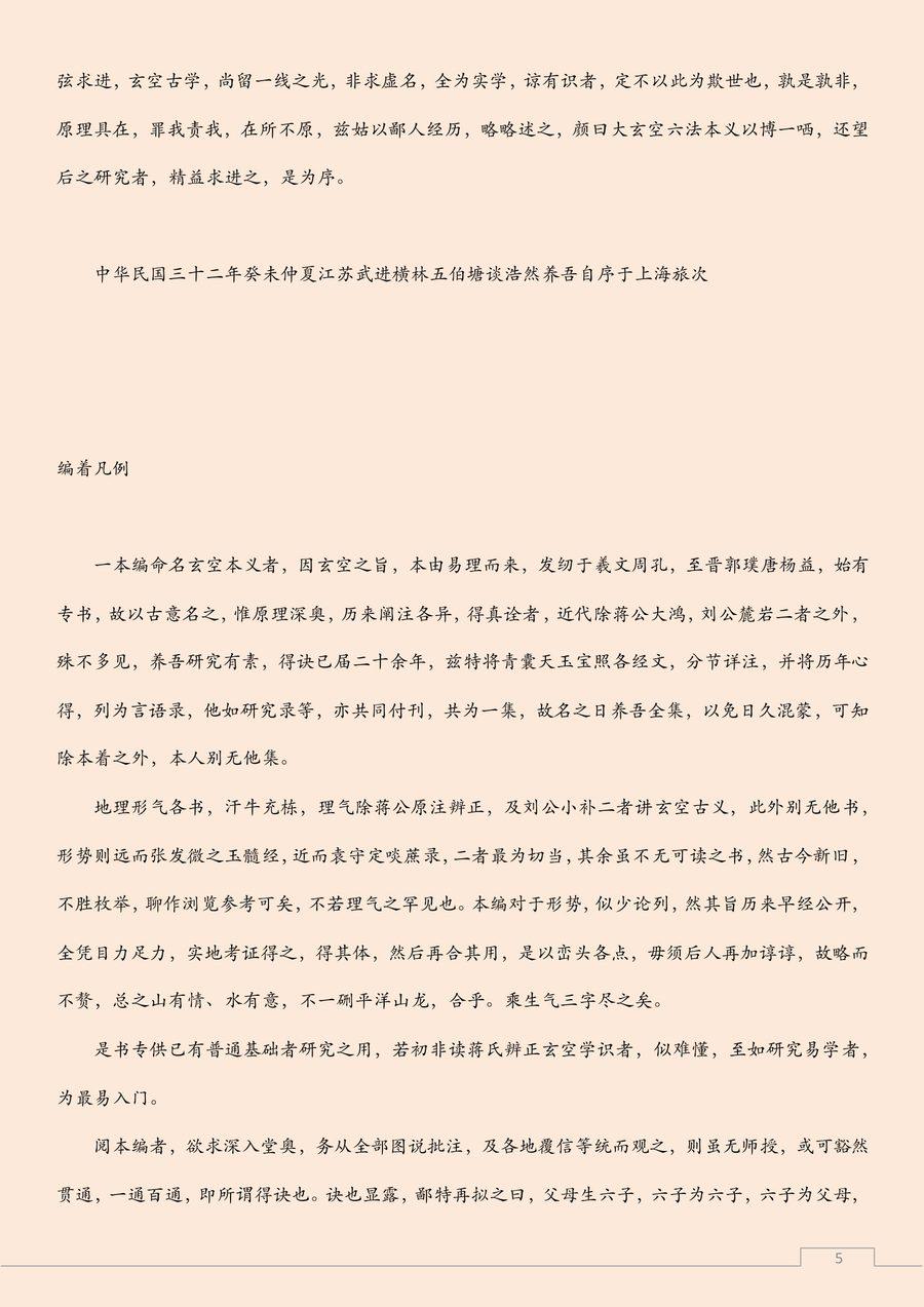 《玄空風水學核心秘本》第 5 頁
