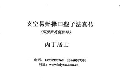 《玄空易卦擇日些子法真傳》第 1 頁