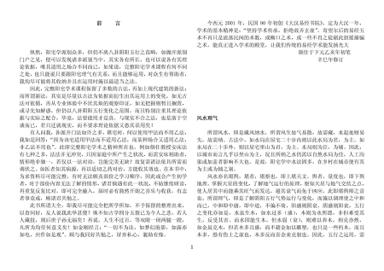 《完整陽宅學術課程》第 1 頁