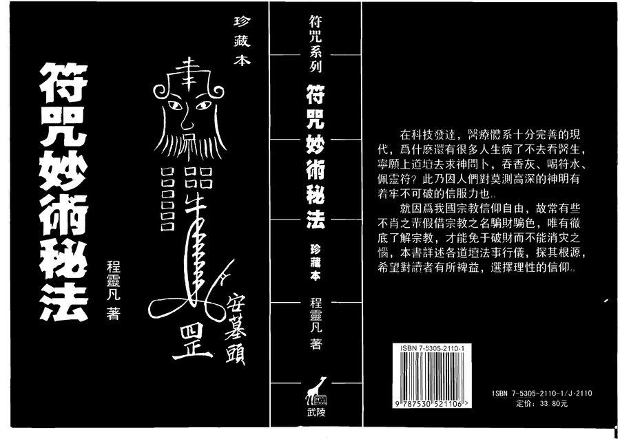 《符咒妙術秘法》第 1 頁