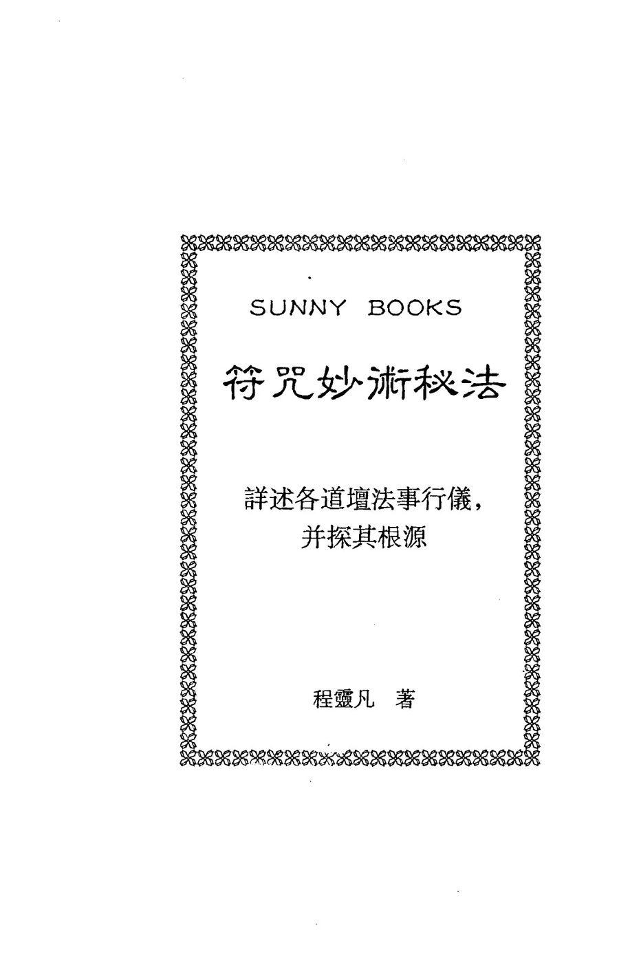 《符咒妙術秘法》第 2 頁