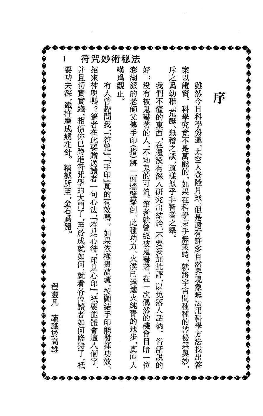 《符咒妙術秘法》第 3 頁