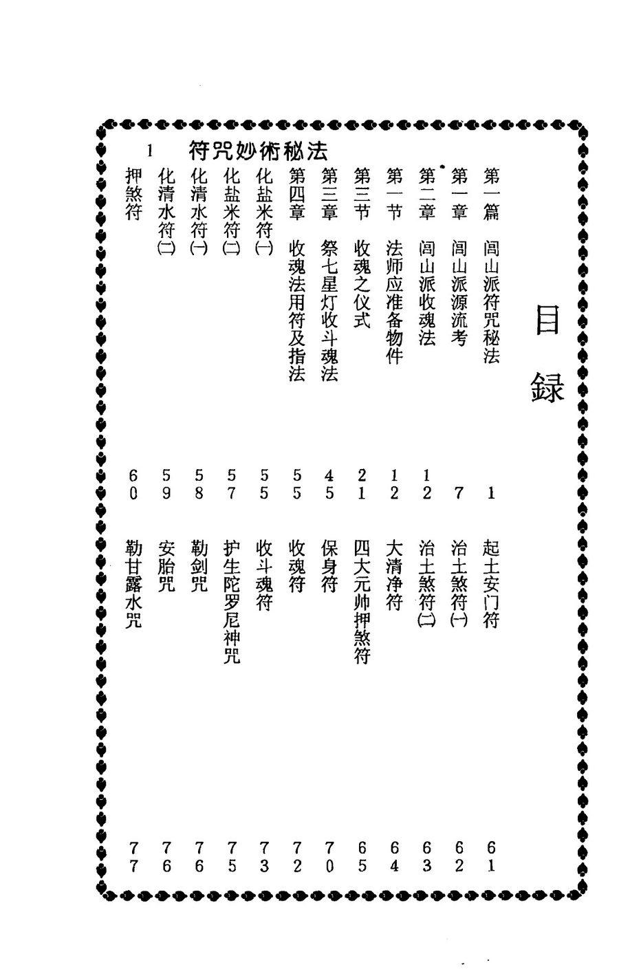 《符咒妙術秘法》第 4 頁