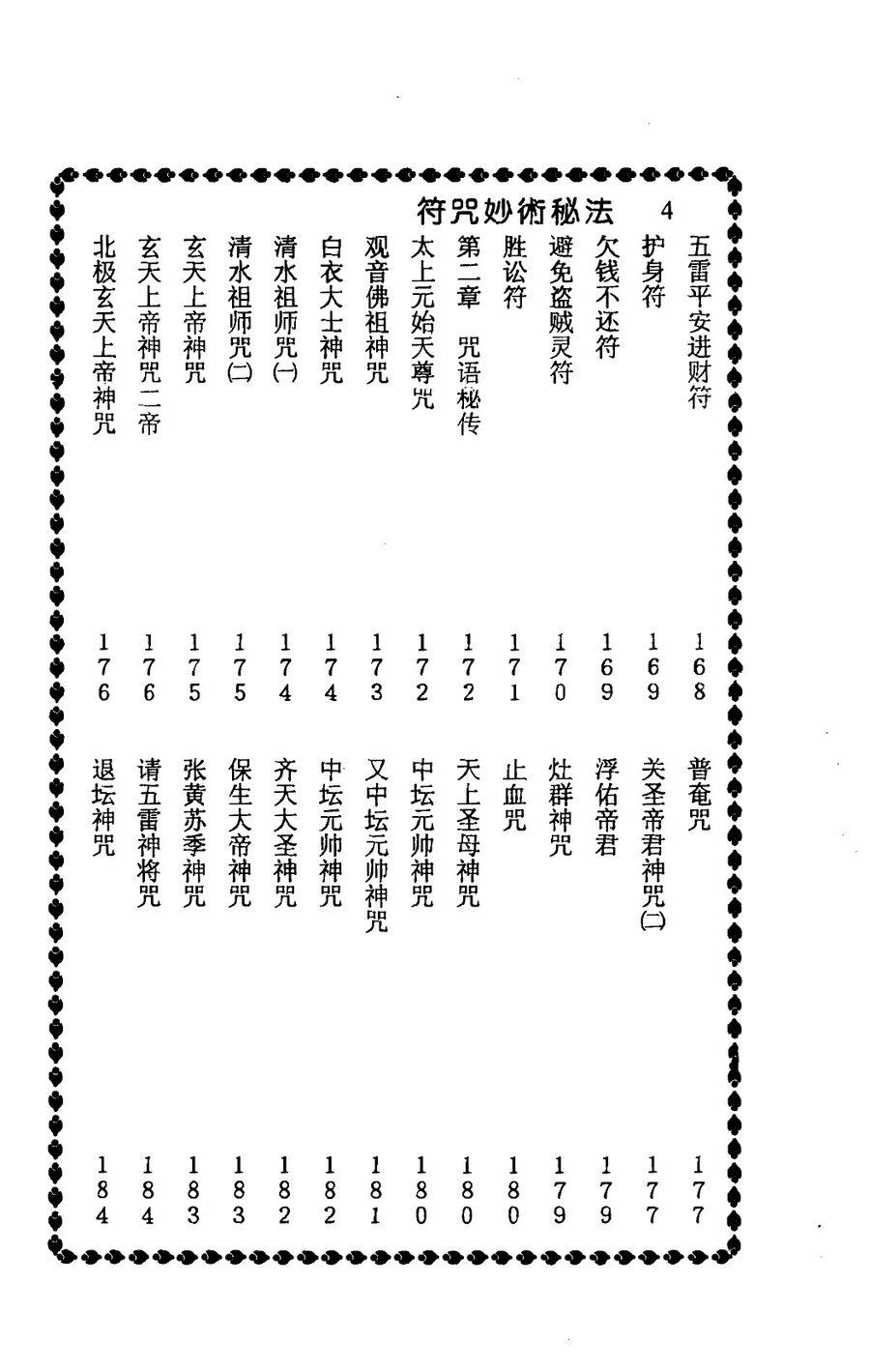 《符咒妙術秘法》第 7 頁