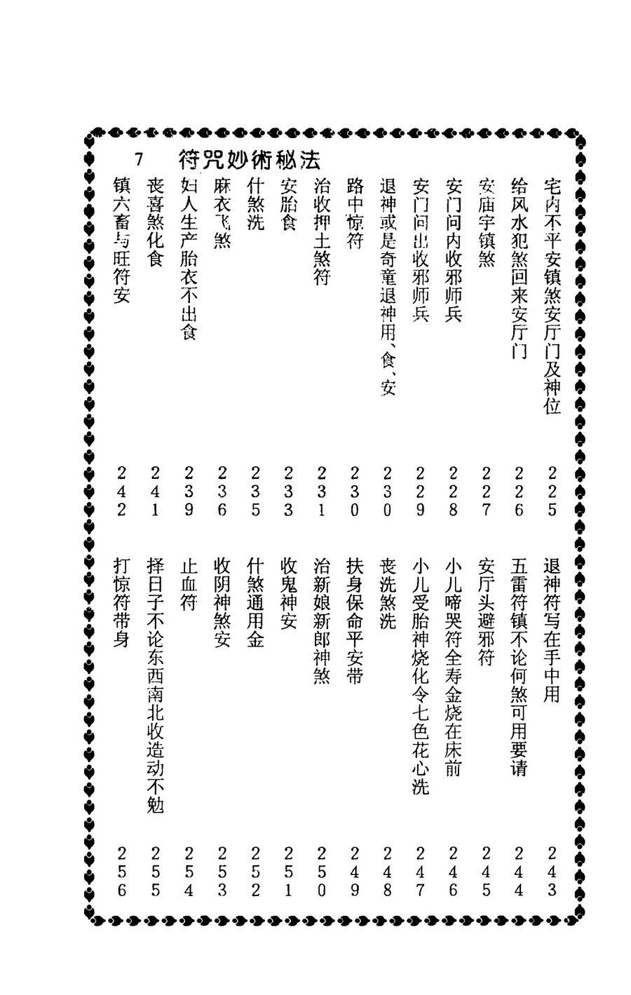 《符咒妙術秘法》第 10 頁