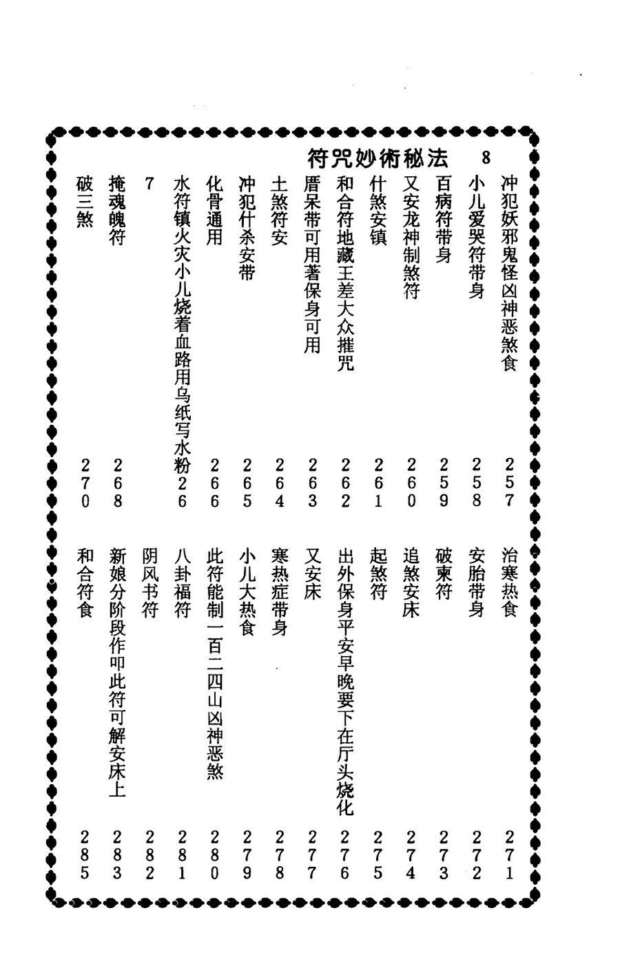 《符咒妙術秘法》第 11 頁