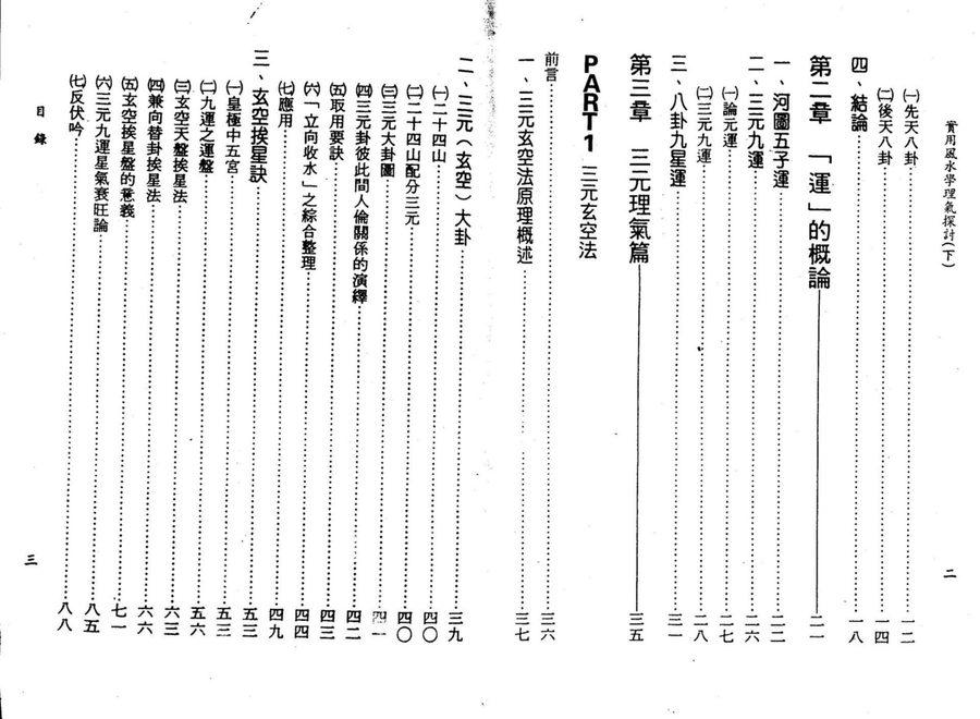 《風水學理氣探討(下)》第 4 頁