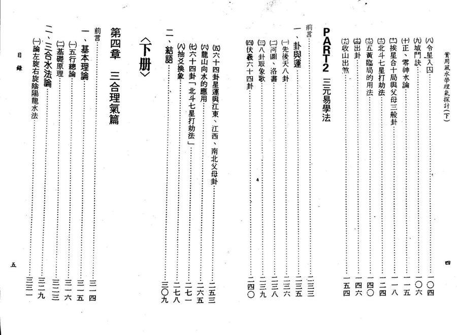 《風水學理氣探討(下)》第 5 頁