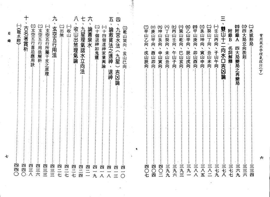 《風水學理氣探討(下)》第 6 頁