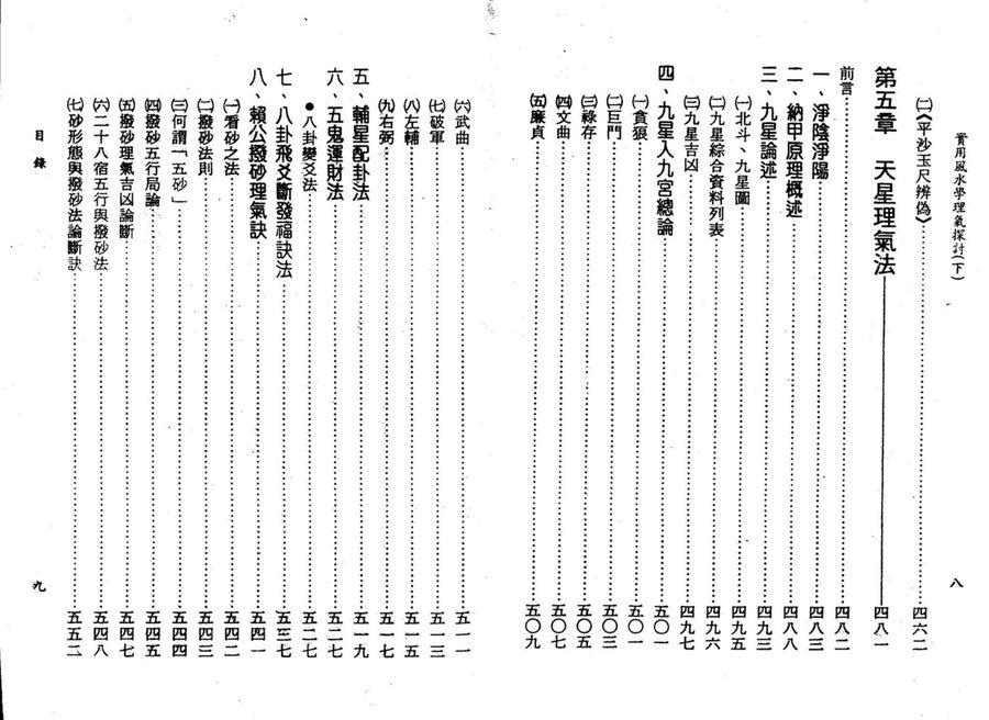 《風水學理氣探討(下)》第 7 頁