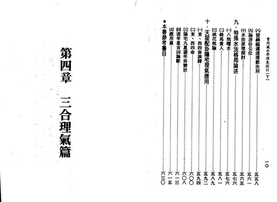 《風水學理氣探討(下)》第 8 頁