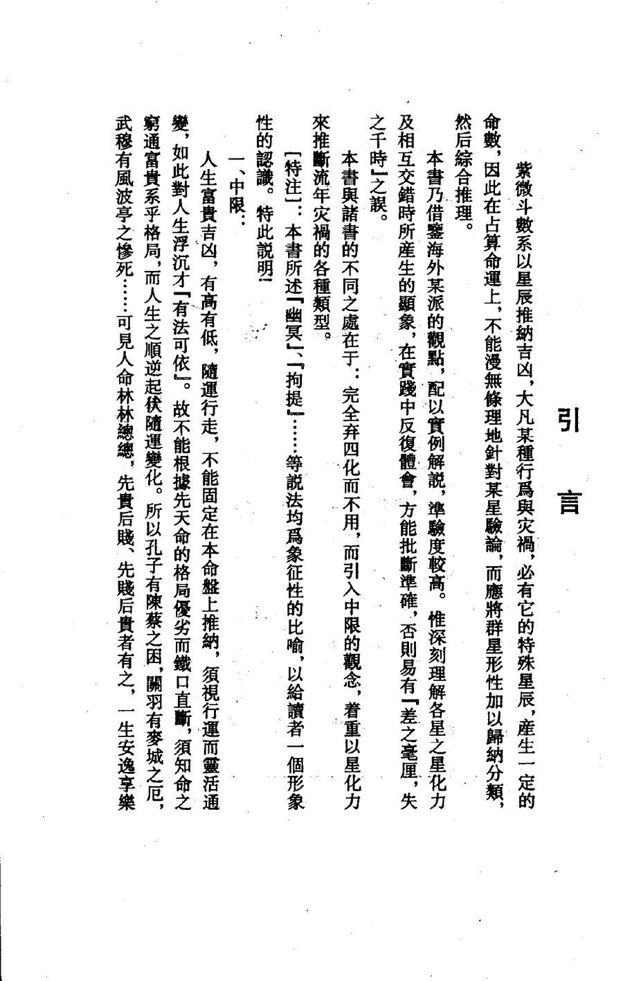 《紫微斗數全集》第 3 頁