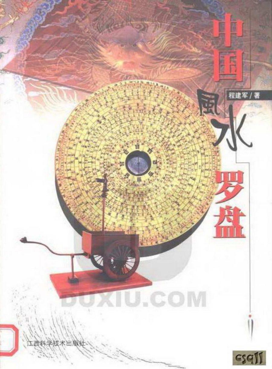 《中國風水羅盤》第 1 頁