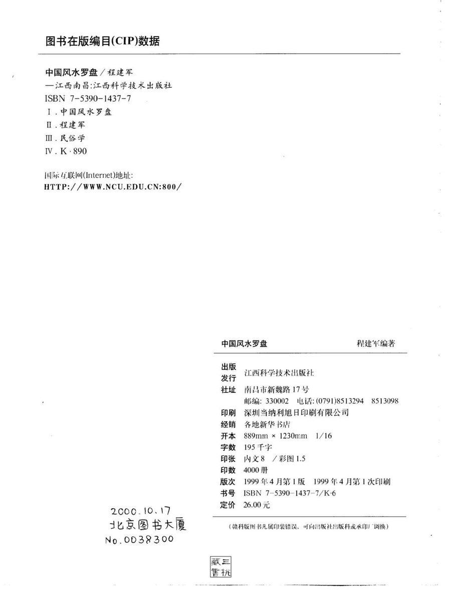 《中國風水羅盤》第 2 頁