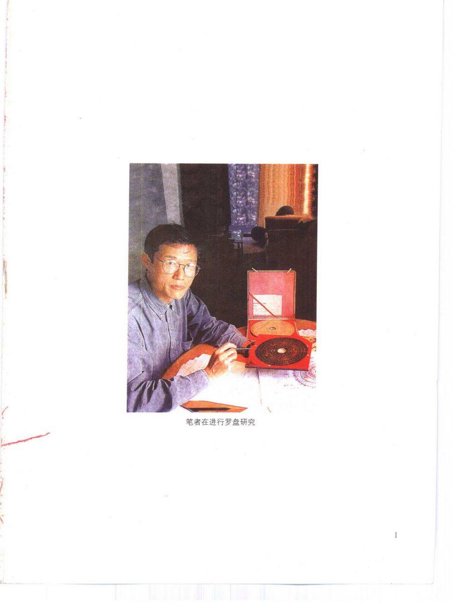 《中國風水羅盤》第 3 頁