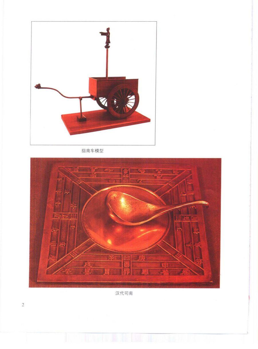 《中國風水羅盤》第 4 頁