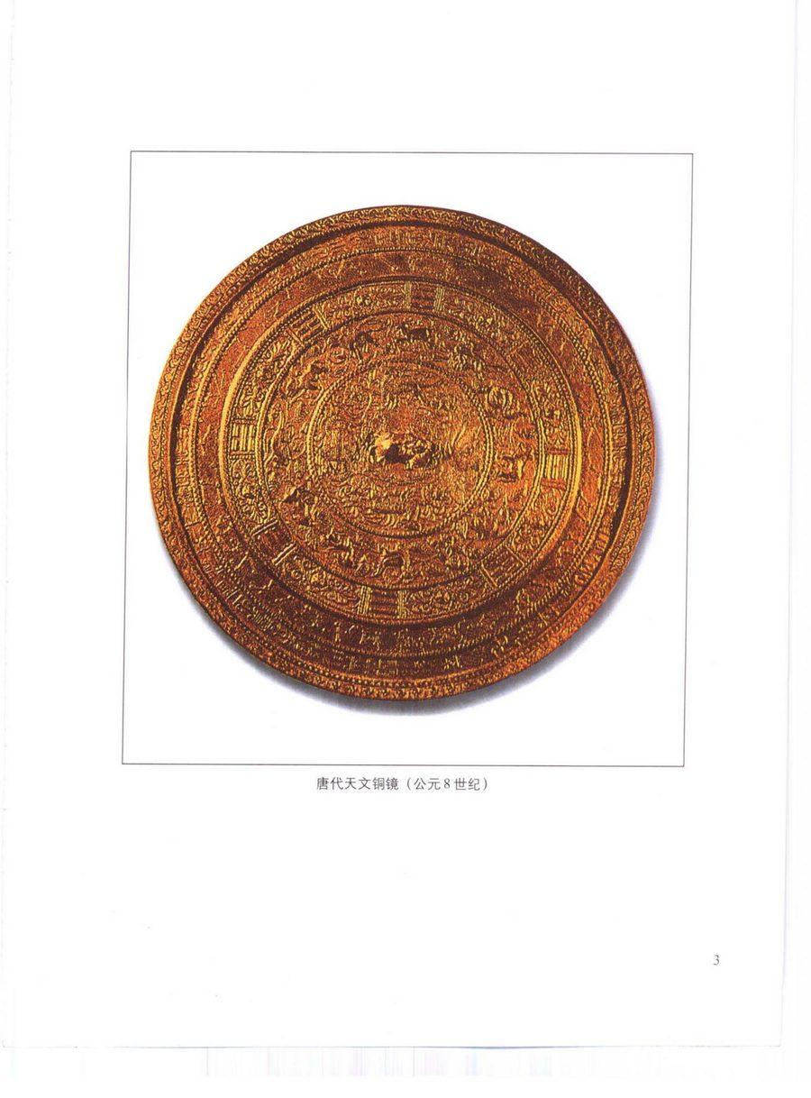 《中國風水羅盤》第 5 頁