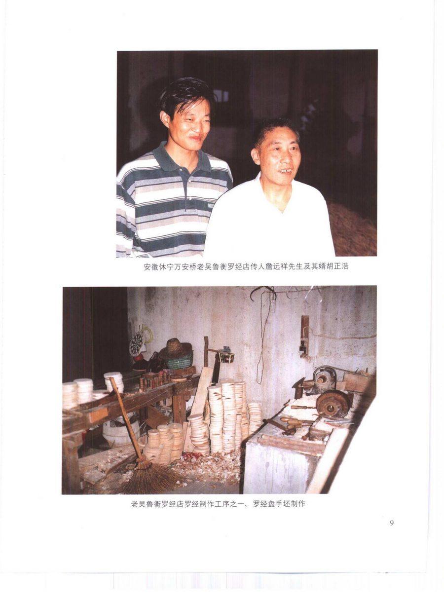 《中國風水羅盤》第 11 頁