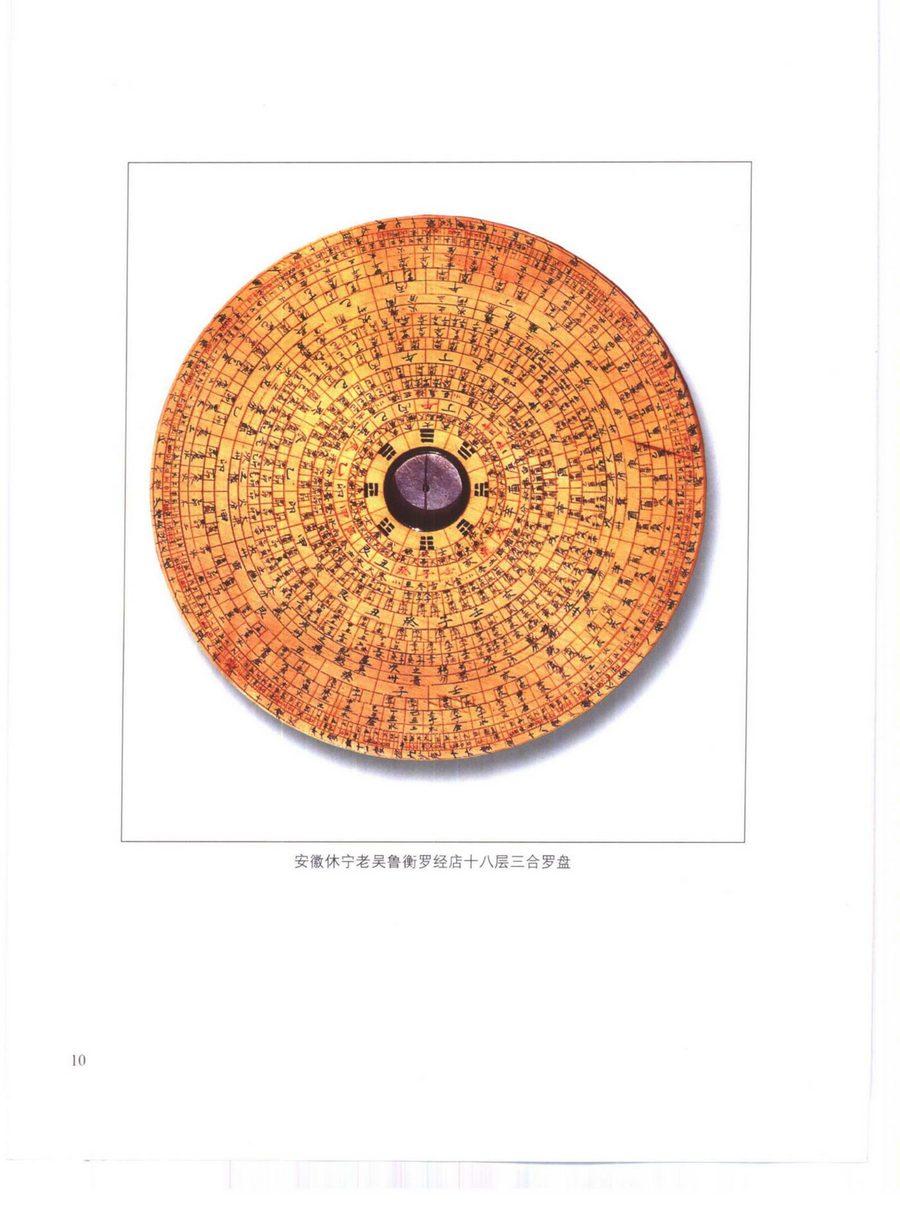 《中國風水羅盤》第 12 頁