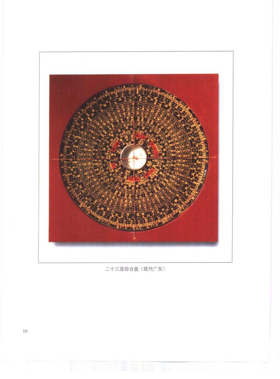《中國風水羅盤》第 18 頁