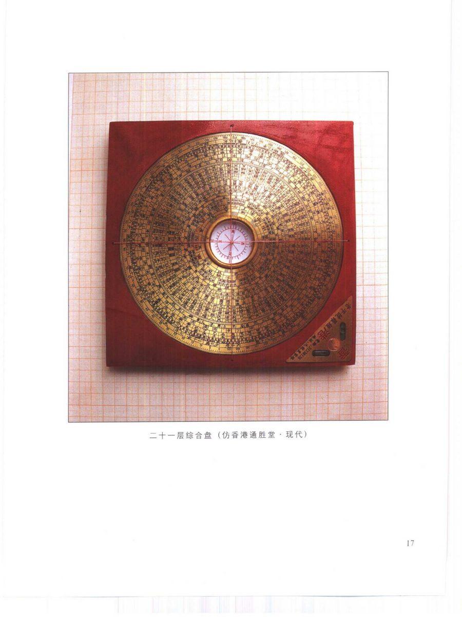 《中國風水羅盤》第 19 頁
