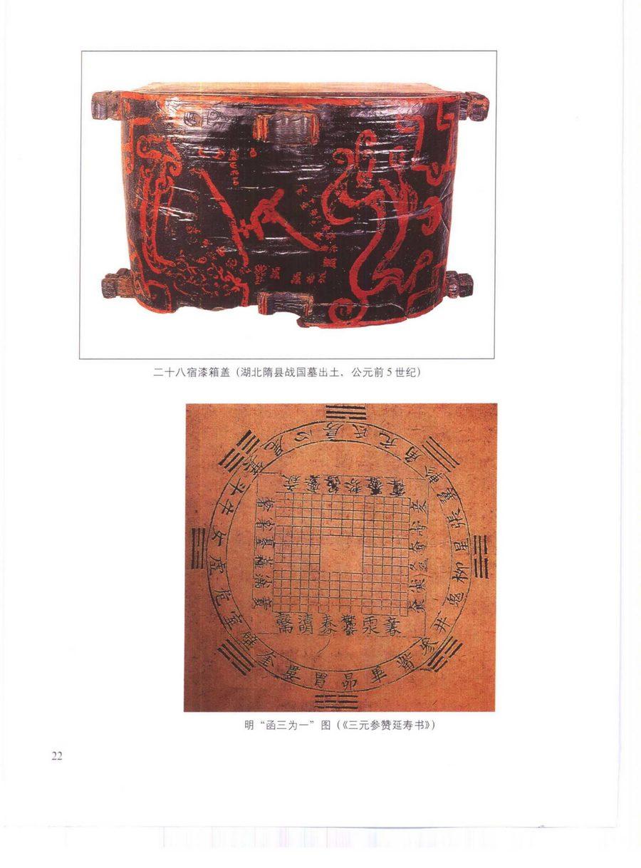 《中國風水羅盤》第 24 頁