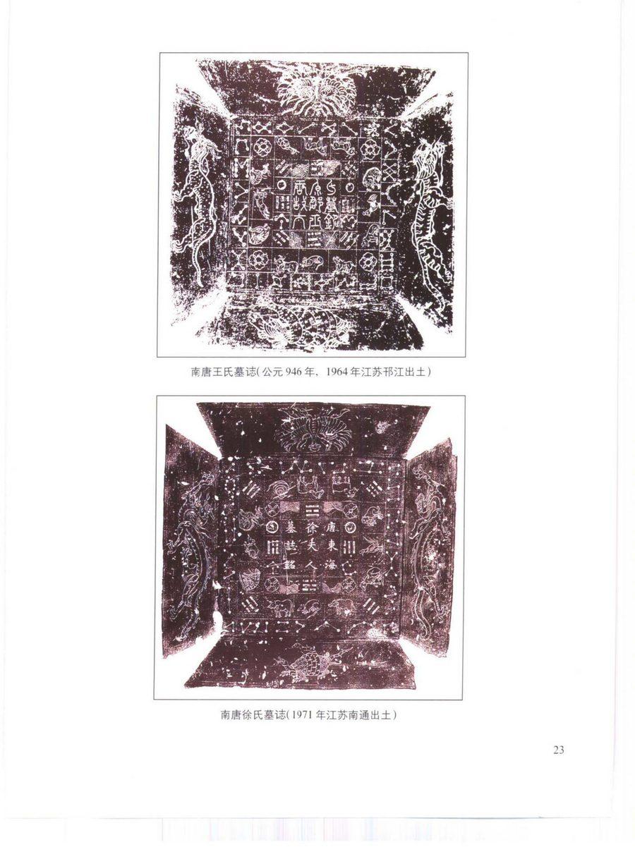 《中國風水羅盤》第 25 頁