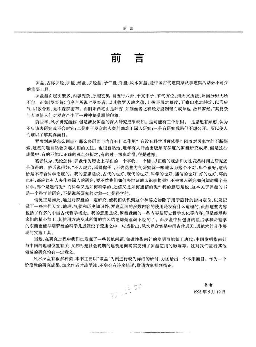 《中國風水羅盤》第 27 頁