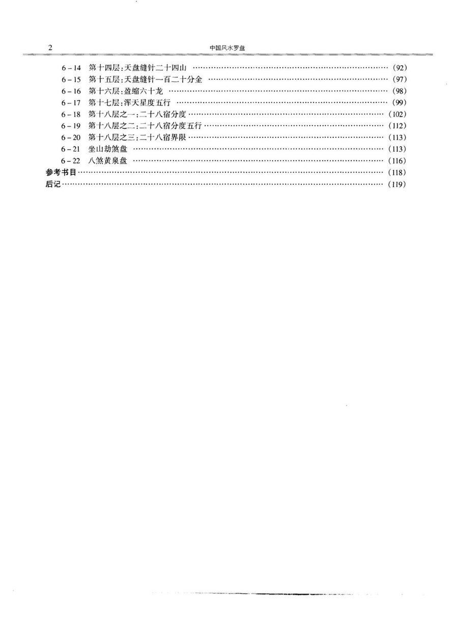 《中國風水羅盤》第 30 頁