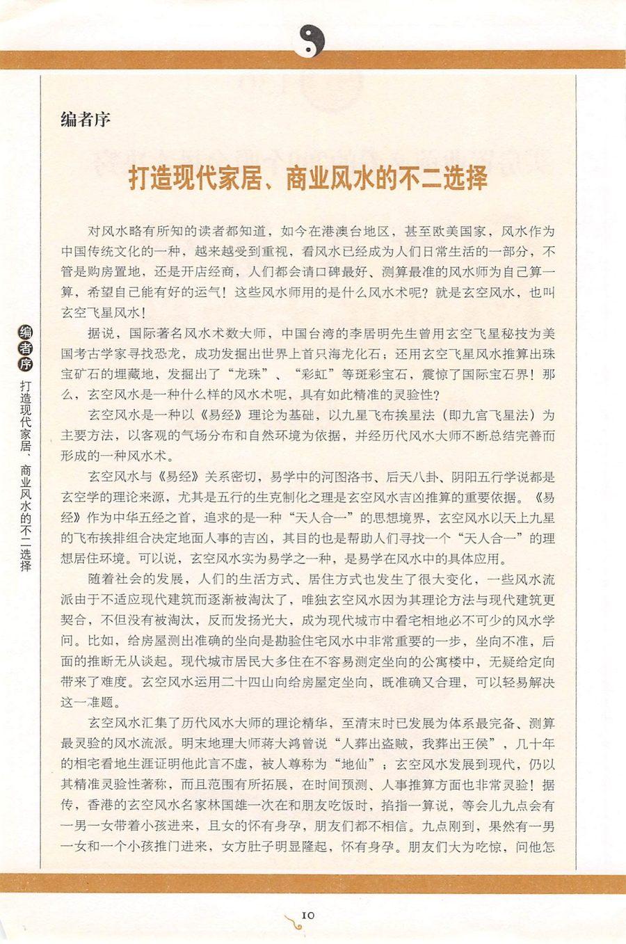 《圖解沈氏易學·沈氏玄空學 第三部旺財大實戰》第 2 頁
