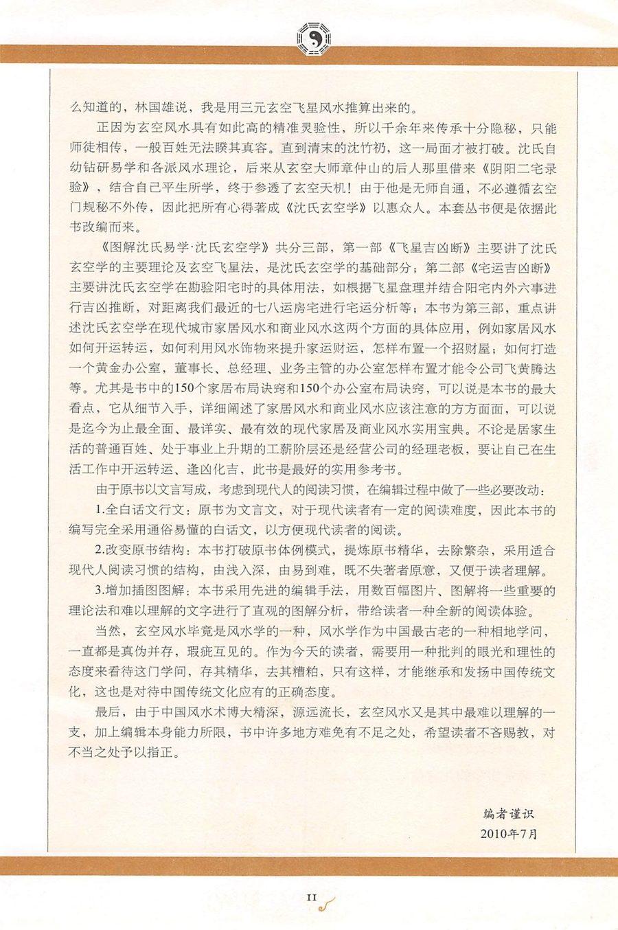 《圖解沈氏易學·沈氏玄空學 第三部旺財大實戰》第 3 頁