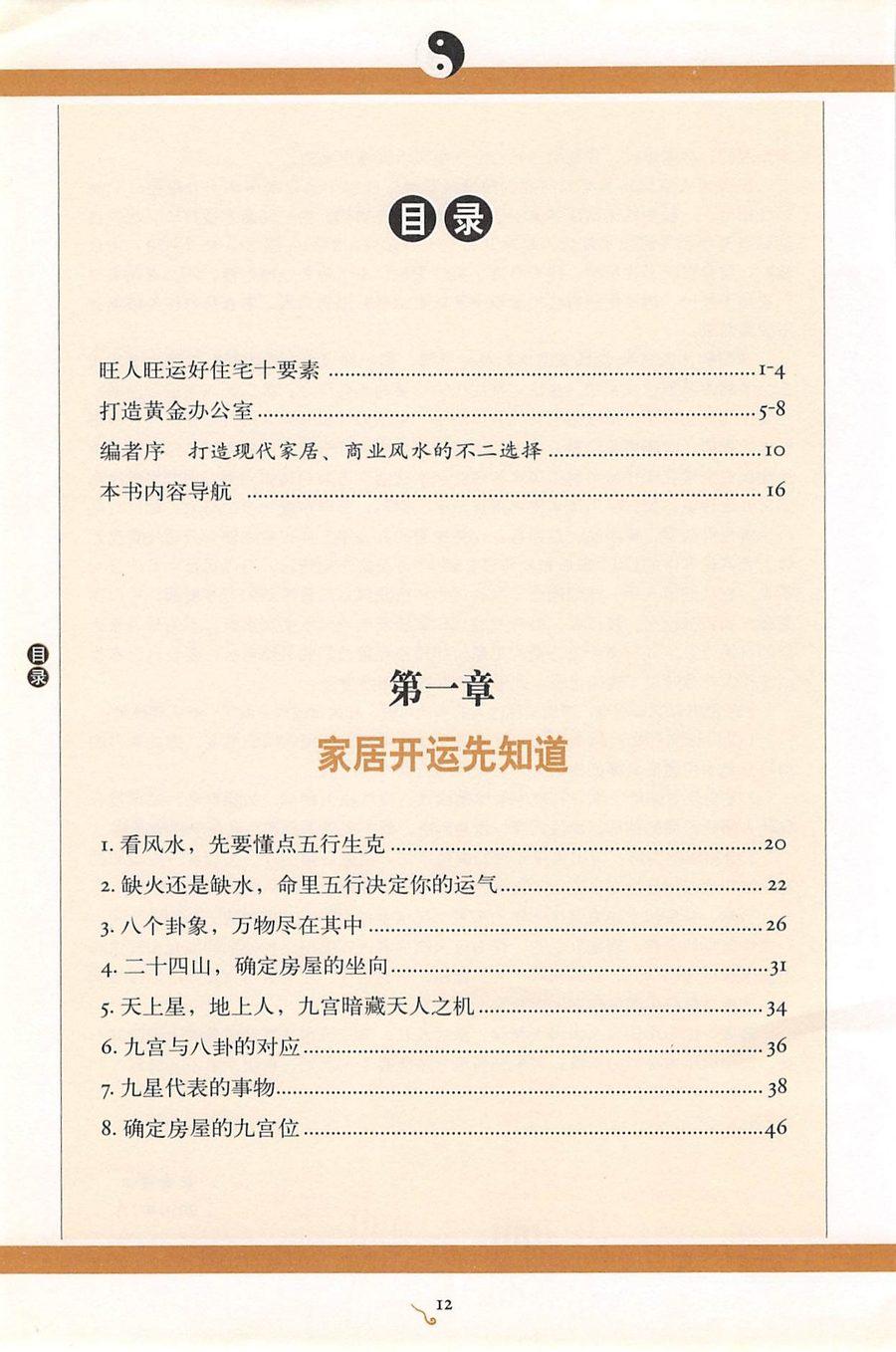 《圖解沈氏易學·沈氏玄空學 第三部旺財大實戰》第 4 頁