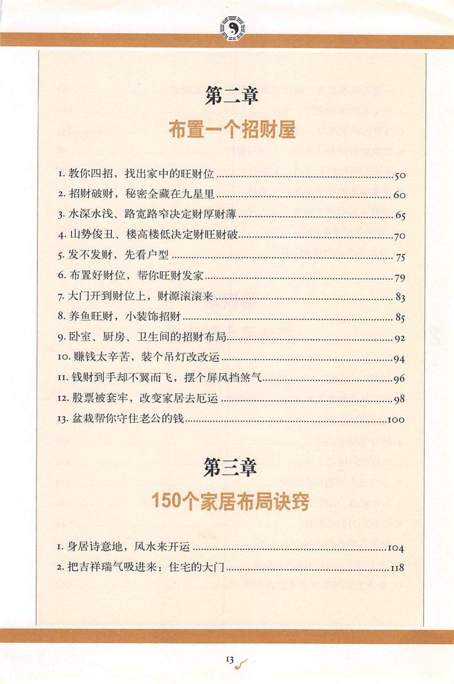 《圖解沈氏易學·沈氏玄空學 第三部旺財大實戰》第 5 頁