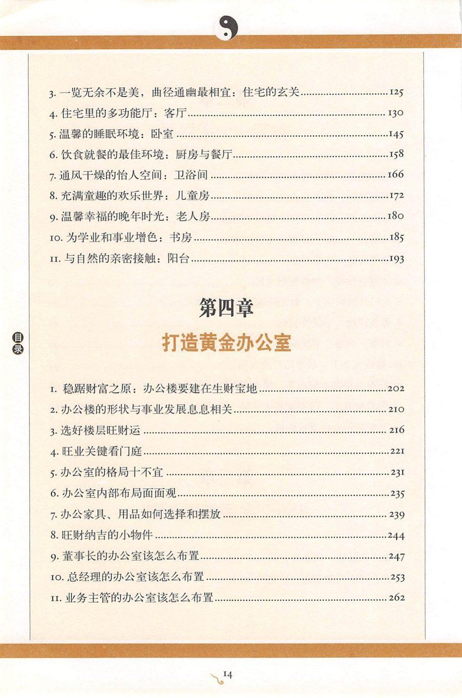 《圖解沈氏易學·沈氏玄空學 第三部旺財大實戰》第 6 頁