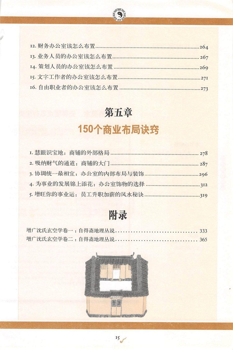 《圖解沈氏易學·沈氏玄空學 第三部旺財大實戰》第 7 頁