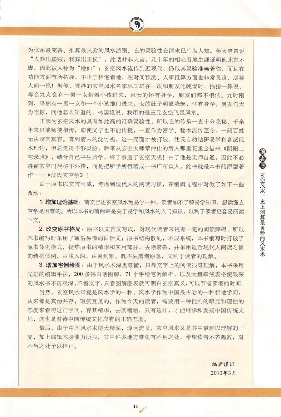 《圖解沈氏易學.沈氏玄空學 第一部飛星吉凶斷》第 3 頁