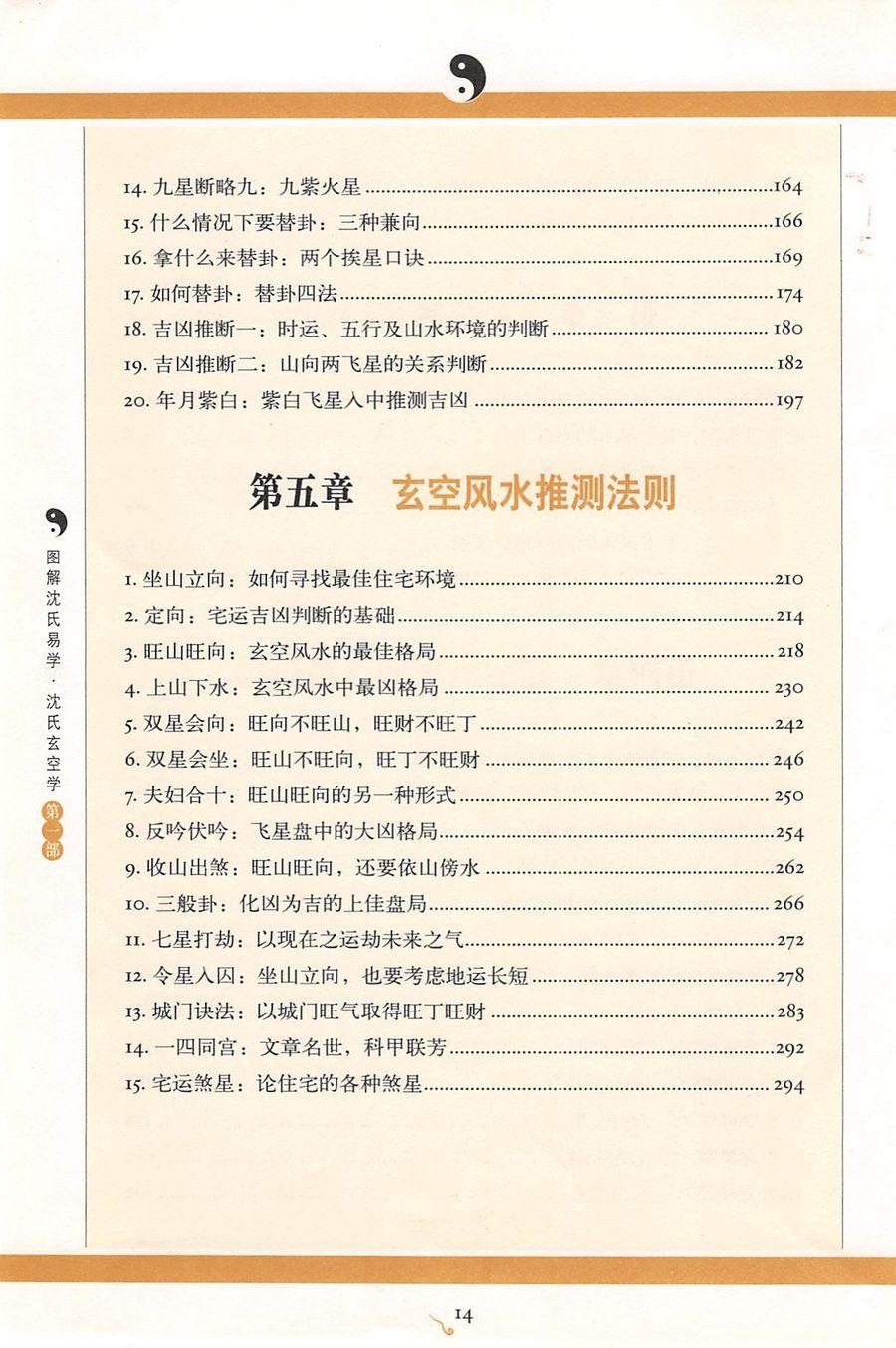 《圖解沈氏易學.沈氏玄空學 第一部飛星吉凶斷》第 6 頁