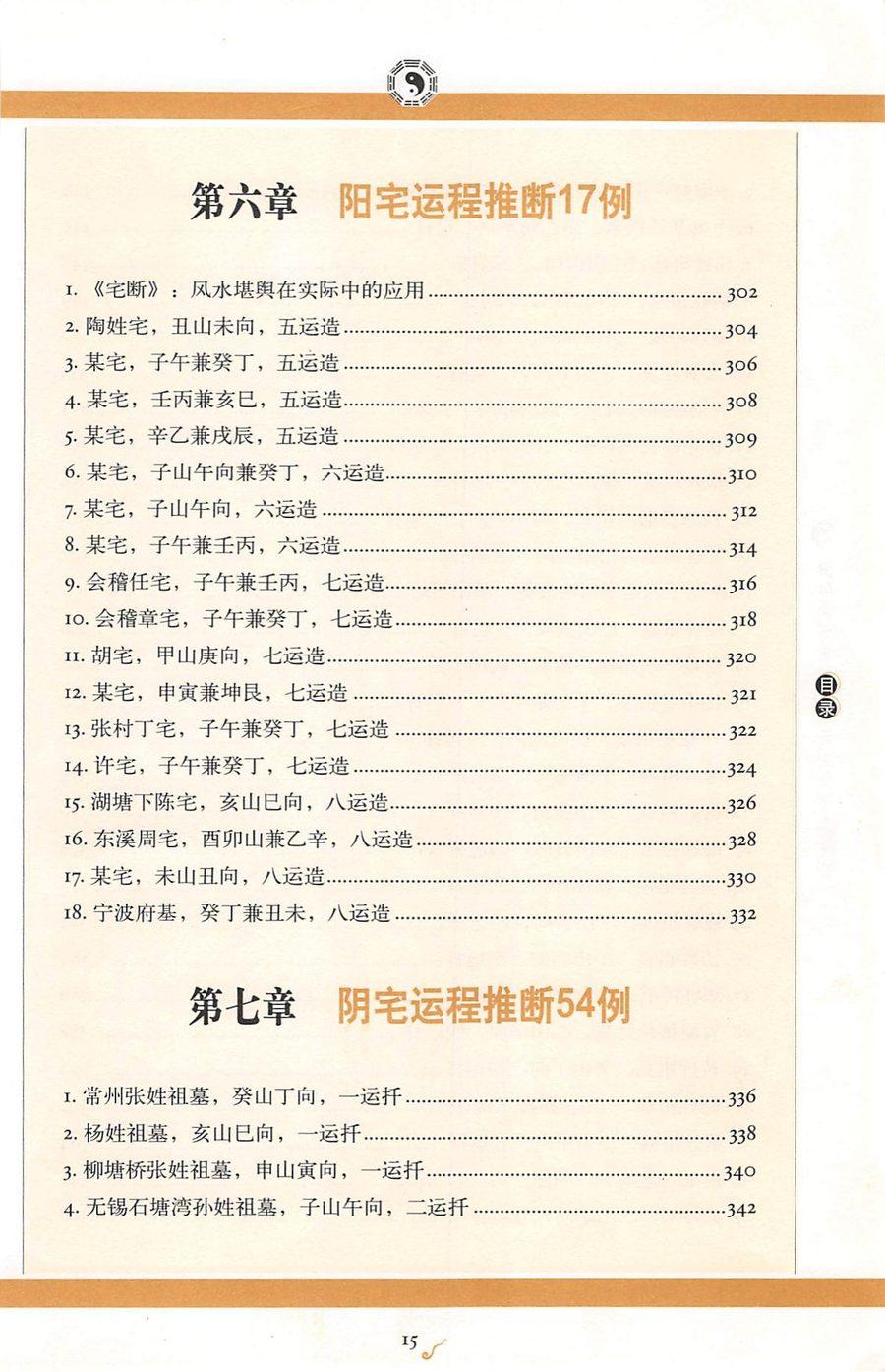 《圖解沈氏易學.沈氏玄空學 第一部飛星吉凶斷》第 7 頁
