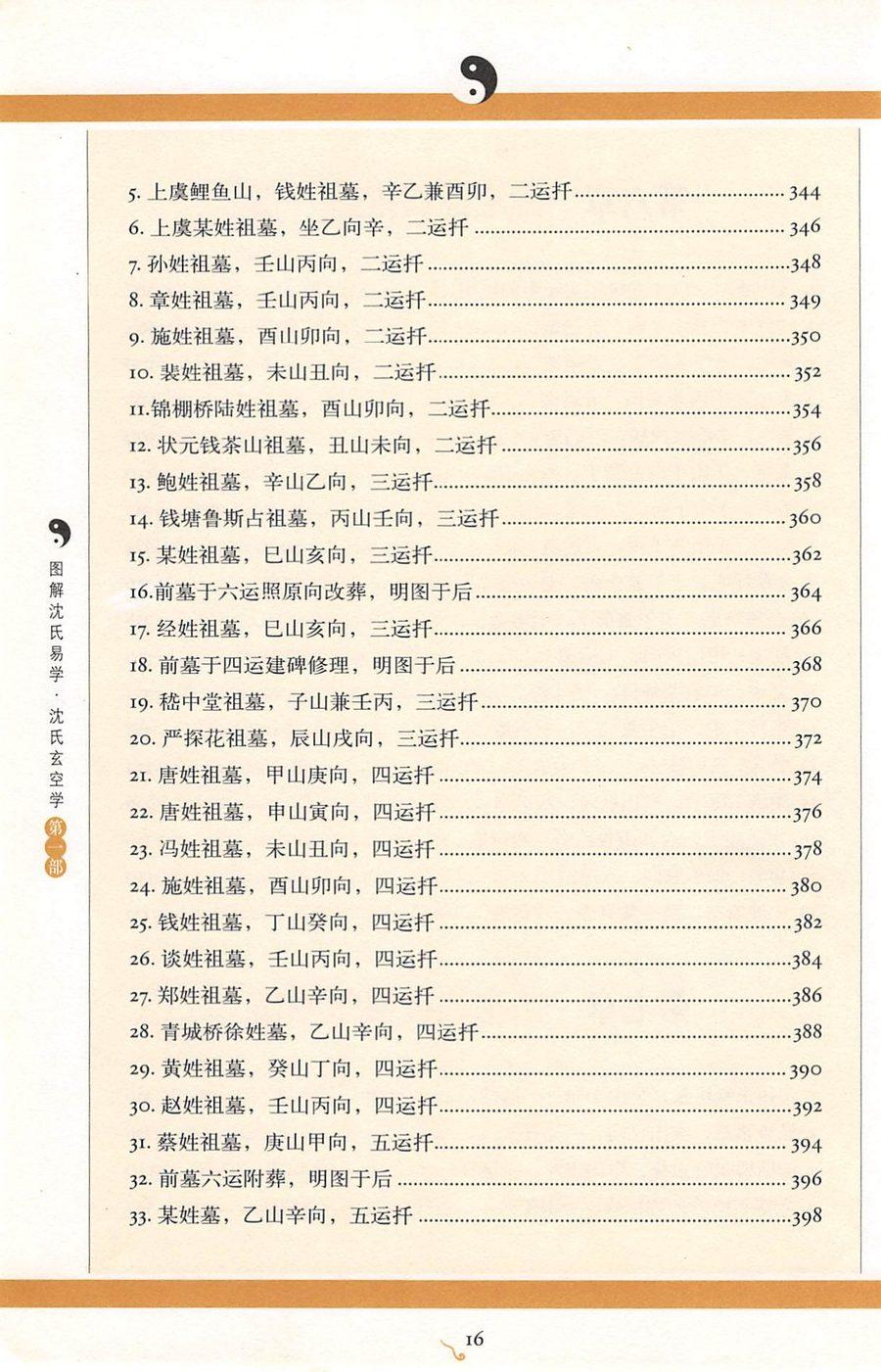 《圖解沈氏易學.沈氏玄空學 第一部飛星吉凶斷》第 8 頁
