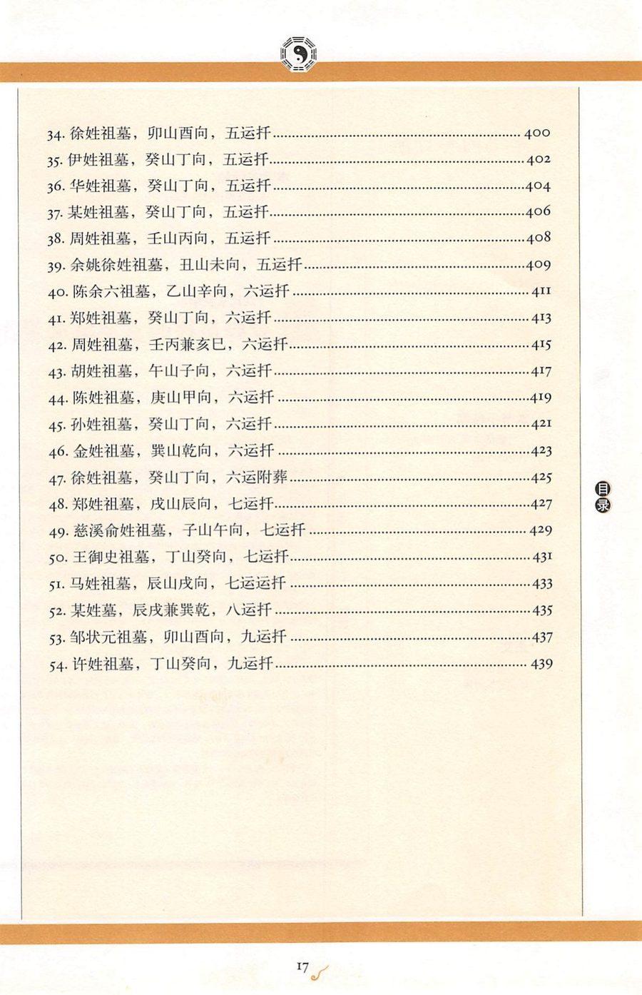 《圖解沈氏易學.沈氏玄空學 第一部飛星吉凶斷》第 9 頁